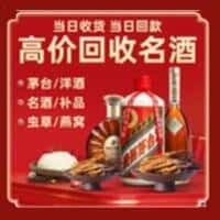 阿克苏市洋酒回收:茅台酒,名酒,虫草,烟酒,老酒,阿克苏市跃国烟酒经营部